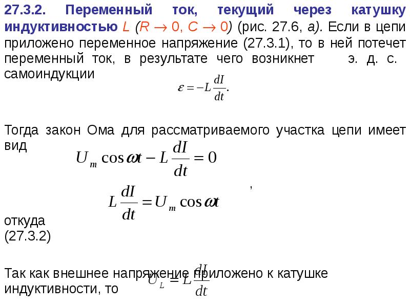 Переменный ток презентация