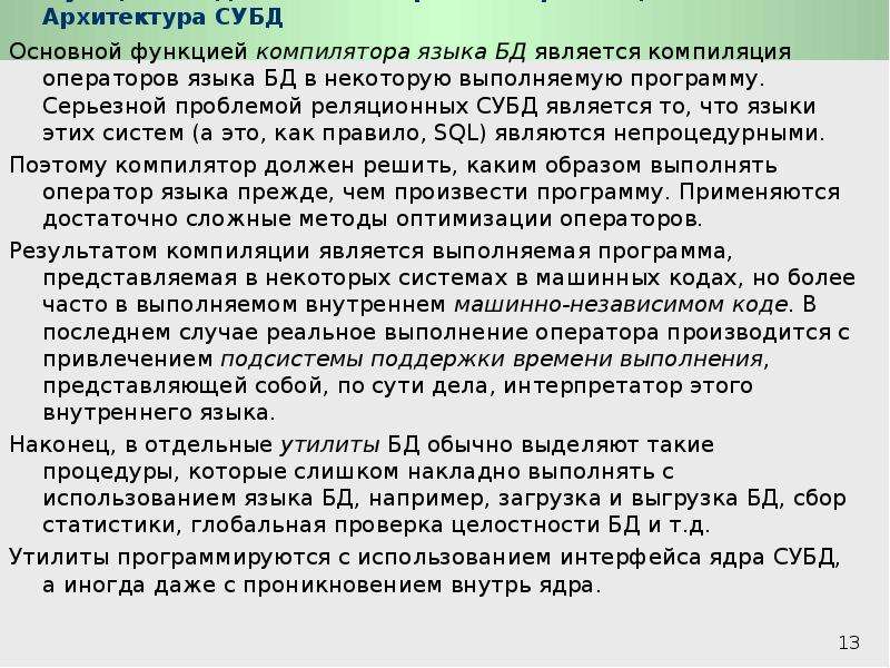 Функции и архитектура распределенных субд