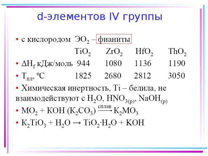 Четыре группы в химии