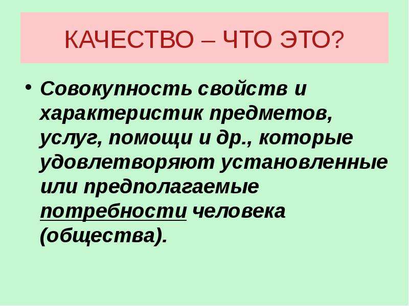 Совокупность свойств человека. Качество. Совокупность свойств объекта это. Характеристика свойств объекта это совокупность. Характер это совокупность свойств.