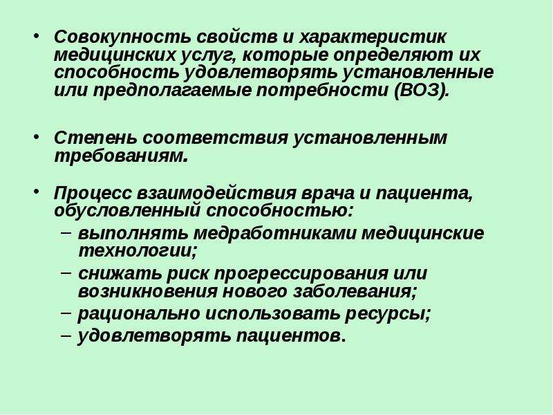 Медицинские параметры. Проблемы качества медицинской помощи. Характеристика медицинских услуг.