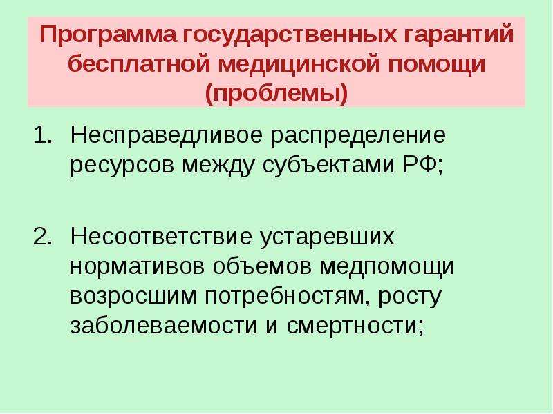 Проблема помощи. Проблемы качества медицинской помощи. Современные проблемы качества медицинской помощи.. Проблемы качества медицинской помощи в РФ. Государственные гарантии проблемы.