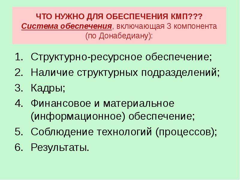 Наличие обеспечения. Современные проблемы качества медицинской помощи.. Компоненты качества медицинской помощи (по классификации a.Donabedian). Компоненты качества медицинской помощи, Триада Донабедиана. Триада Донабедиана при оценки качества медицинской помощи включает.