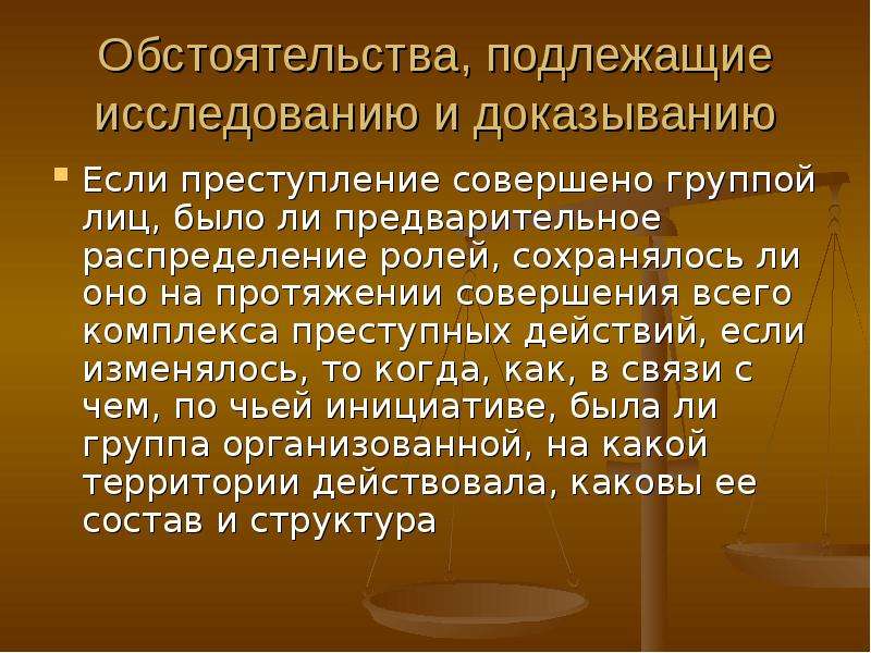 Обстоятельства подлежащие доказыванию