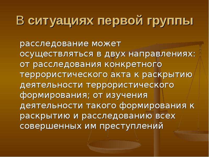 Раскрыта деятельность. Методика расследования террористических актов. Методика расследования терроризма криминалистика. План расследования террористического акта. Методы исследования терроризма.