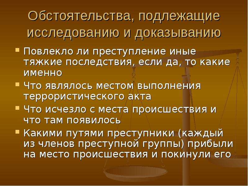 Тяжкие последствия