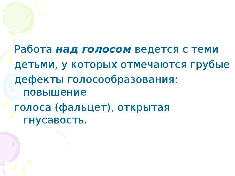 Гнусавость голоса. Работа над голосом. Открытая гнусавость. Гнусавость отмечается при. Виды гнусавости.