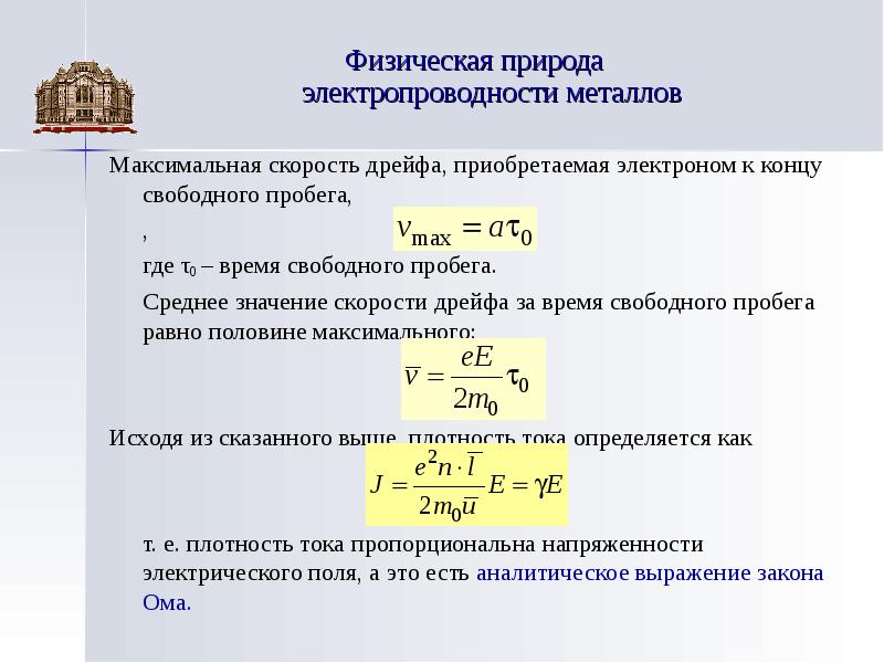 Средняя скорость электронов