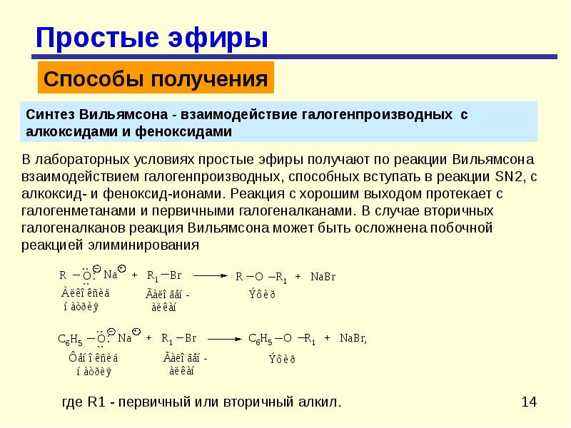 Простые эфиры презентация 10 класс профильный уровень