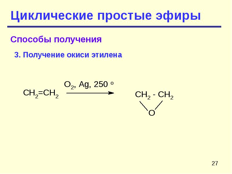 Простые эфиры