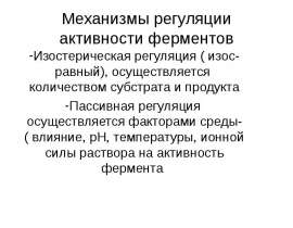 Энзимопатии