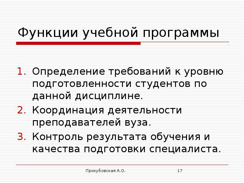 Функции учебного плана