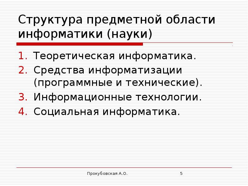 Средства информатики