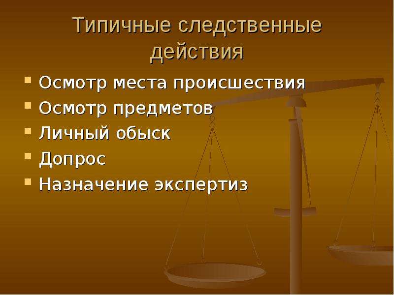 Методика расследования вандализма презентация