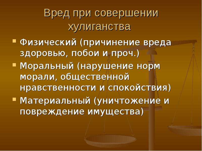 Нанесение физического вреда. Методика расследования хулиганства. Методика расследования вандализма. Типы методик расследования хулиганства и вандализма. Методика расследования побоев.