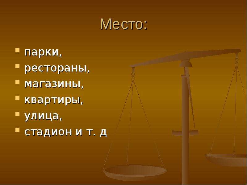 Методика расследования вандализма презентация