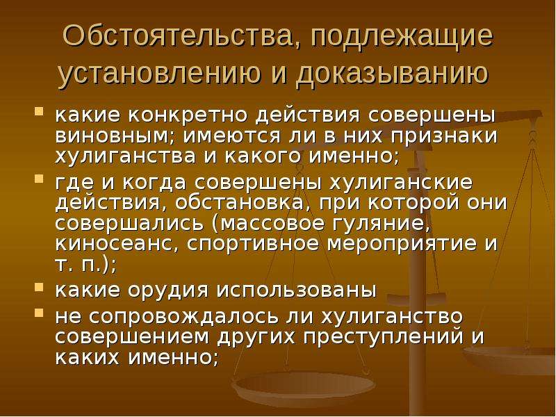 Методика расследования вандализма презентация