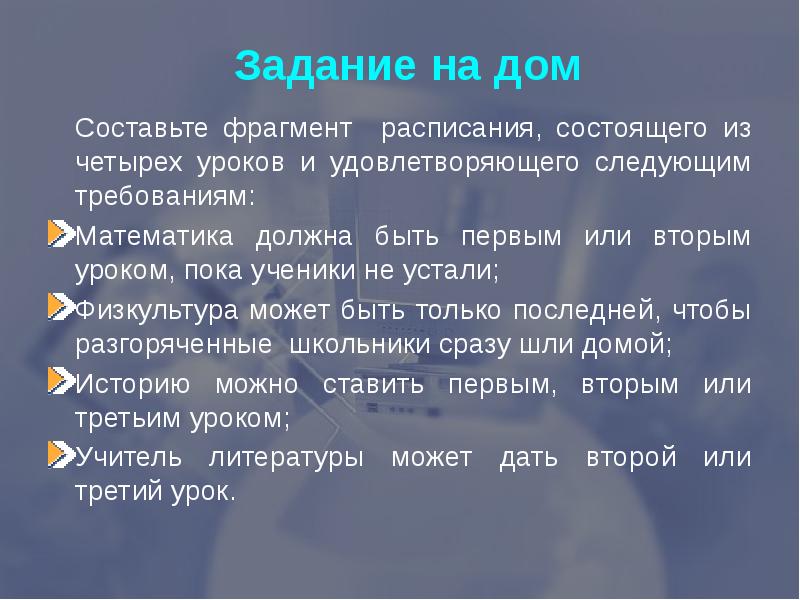 Составленный из отрывков. Первая составная задача должна удовлетворять следующим требованиям. Составление фрагментов. Задача в расписание 4 урока. Каким требованиям должен удовлетворять урок математики.