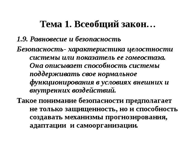 Всеобщие законы природы