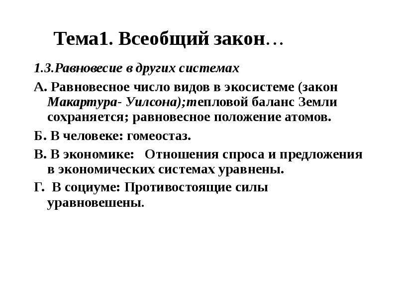 Закон о всеобщем образовании