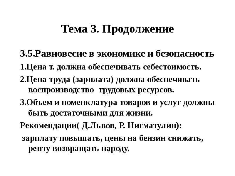 Должна т. Цена труда в экономике. Закон всеобщей эволюции. Закон баланса и равновесия. Закон равновесия и религия.