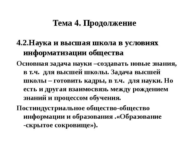 Всеобщие законы философии. Закон равновесия.