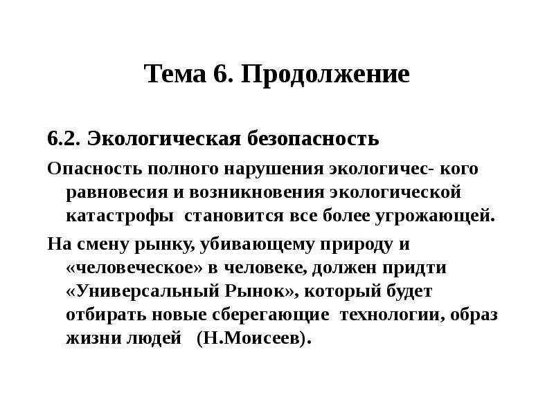 Всеобщие законы природы. Закон равновесия в жизни. Всеобщий закон развития общества. Всеобщий закон поведение. Закон равновесия и религия.