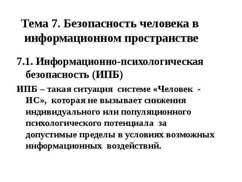 Проект по теме информационное общество и эволюция человеческих потребностей