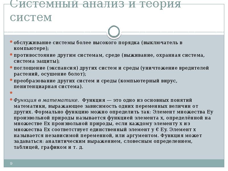 Более систем. Состояние и функционирование системы. Экспансионизм другое название. Множество элементов произвольной природы.