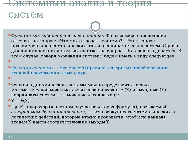 Теория состояний. Состояние и функционирование системы. Что может делать система. Функционирование системы можно рассматривать как:. Что делает систему системой.