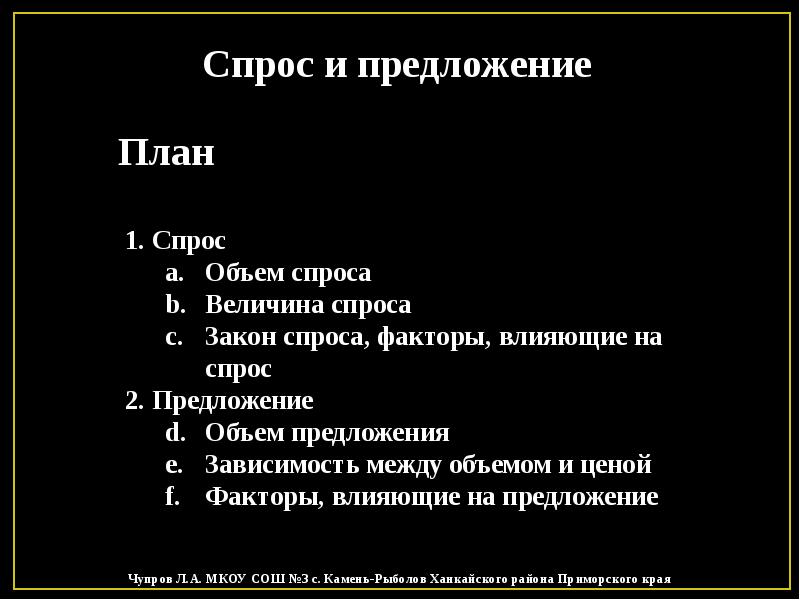 План спрос и предложение