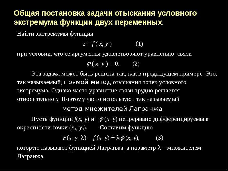 Найдите точку условного экстремума функции