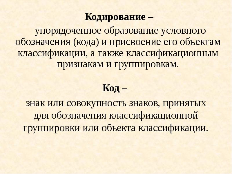 Международное кодирование товаров