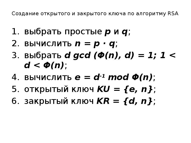 Алгоритм шифрования rsa презентация