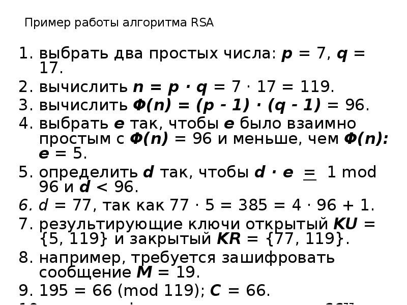 Алгоритм шифрования rsa презентация