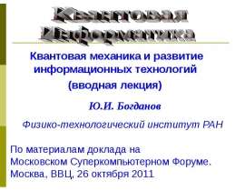 Закон Мура и развитие информационных технологий