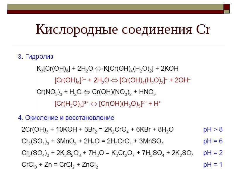 Соединения cr 6. Кислородные соеде. Соединения кислорода. Кислородные соединения элемента. Кислородное соединение с кислородом.