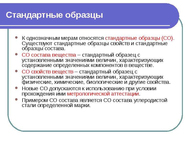 Правила использования стандартных образцов в руководстве по качеству