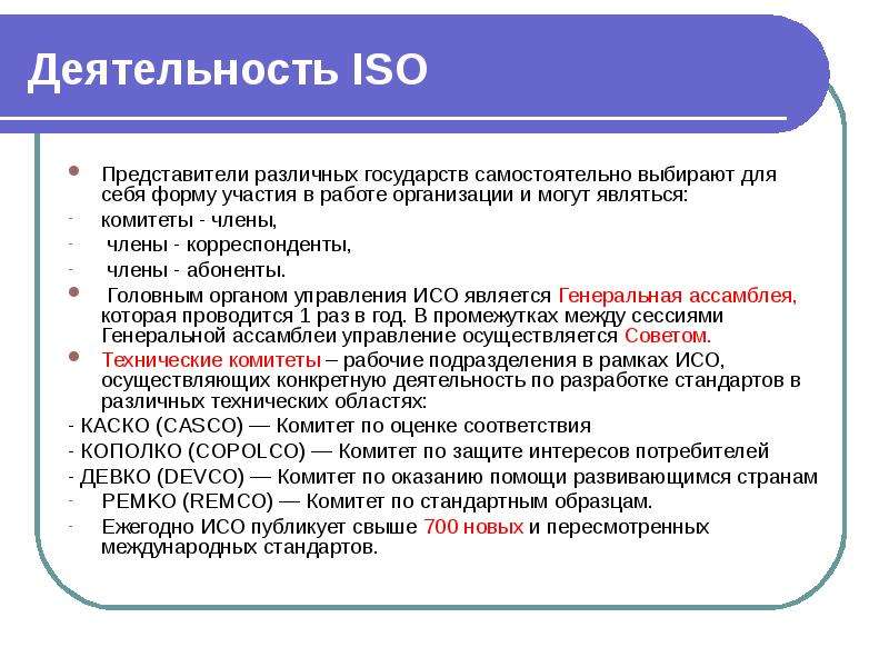 Комитет исо по стандартным образцам имеет аббревиатуру