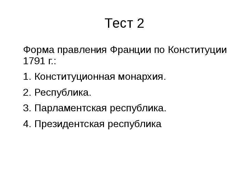 Франция форма правления президентская республика