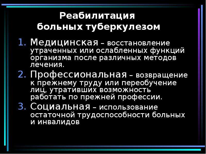 Рецидивы после туберкулеза. Принципы реабилитации туберкулеза. Принципы реабилитации больных туберкулезом. Реабилитационные мероприятия после туберкулеза. План реабилитации при туберкулезе легких.