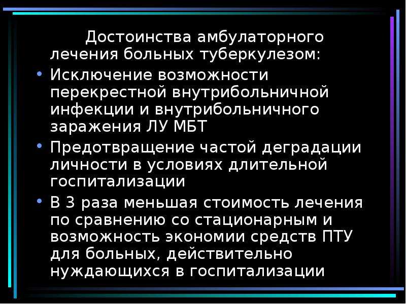 Основные принципы лечения туберкулеза презентация