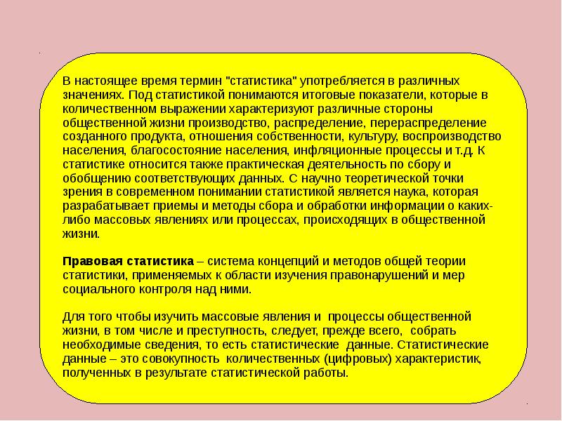 Что понимается под термином. Что понимается под статистическим показателем?. Под статистикой понимается. Что понимается в статистике под термином «вариация показателя»?. Термин 