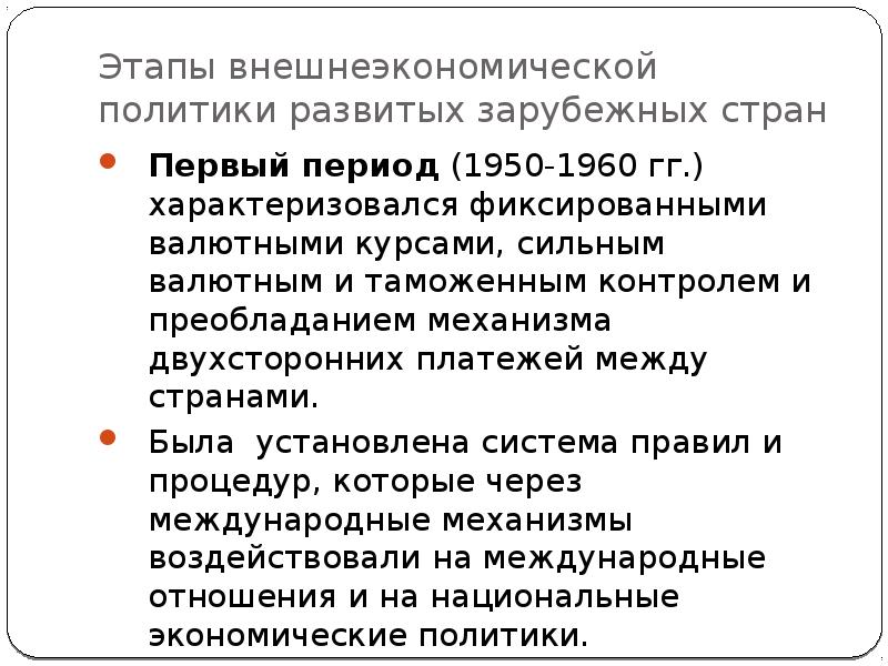 Внешнеторговая политика стран. Внешнеторговая политика США. Внешнеторговая политика Вьетнам.