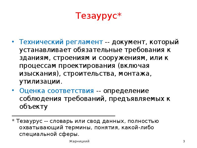 Тезаурус