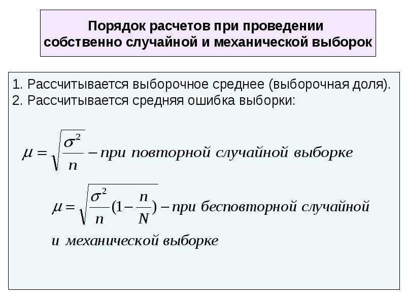 Провести выборку. Механическая выборка формула. Механическая выборка пример. Механическая выборка в статистике пример. Механическая бесповторная выборка.