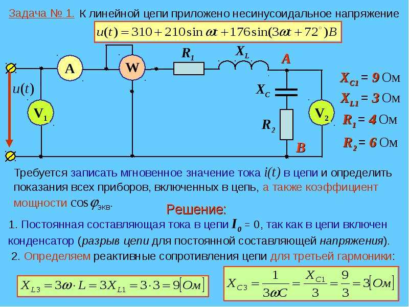 Напряжение меняется по закону. Напряжения в цепи несинусоидального тока. Расчет RC-цепи переменного тока. Нахождение напряжения в цепи. Преобразователь среднеквадратического напряжения в цепи.