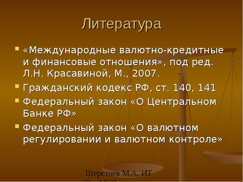 Международная литература