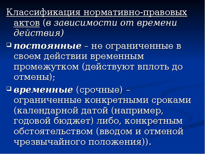 Классификация нормативно правовых актов презентация