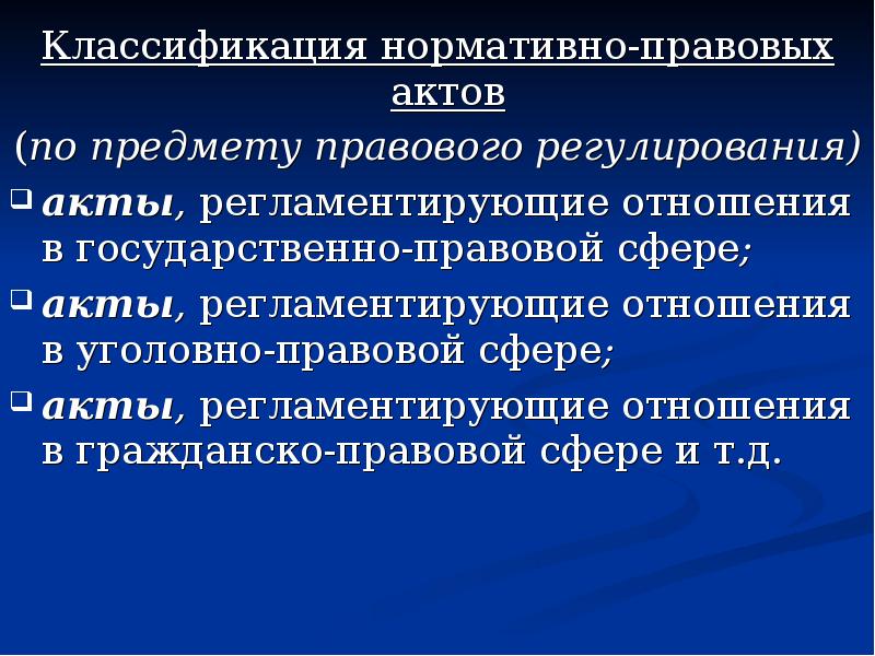 Критерии классификации нормативно правовых актов